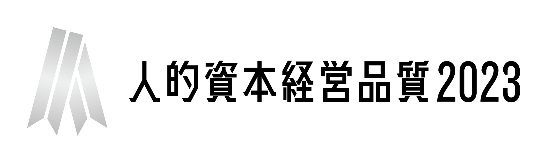 the Human Capital Management Quality (Silver) award Logo