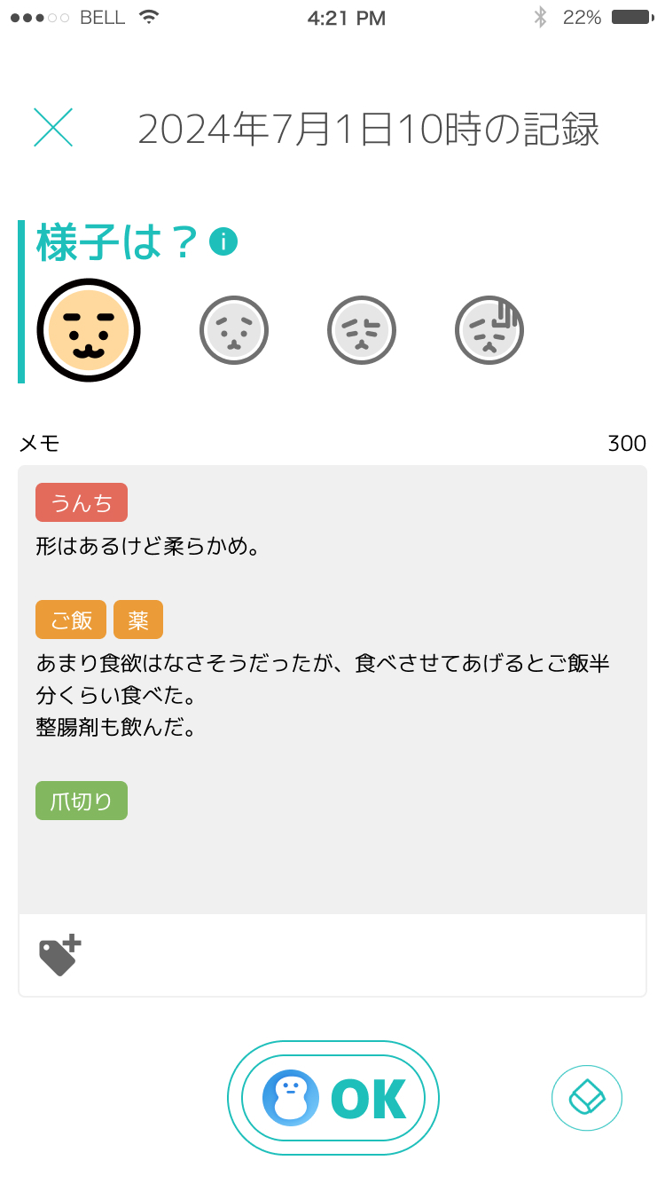 ペット専用の記録画面のイメージ