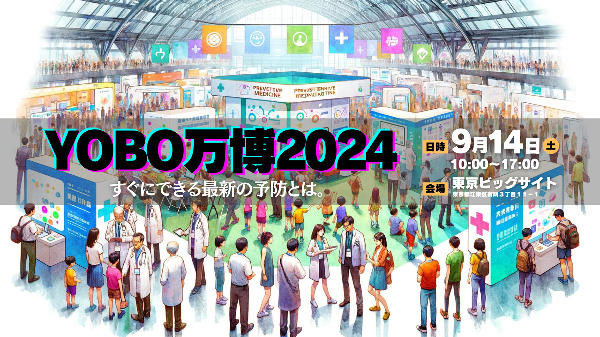 YOBO万博2024 バナー